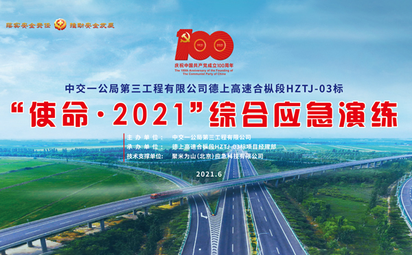 安全成都应急演练拍摄制作.jpg
